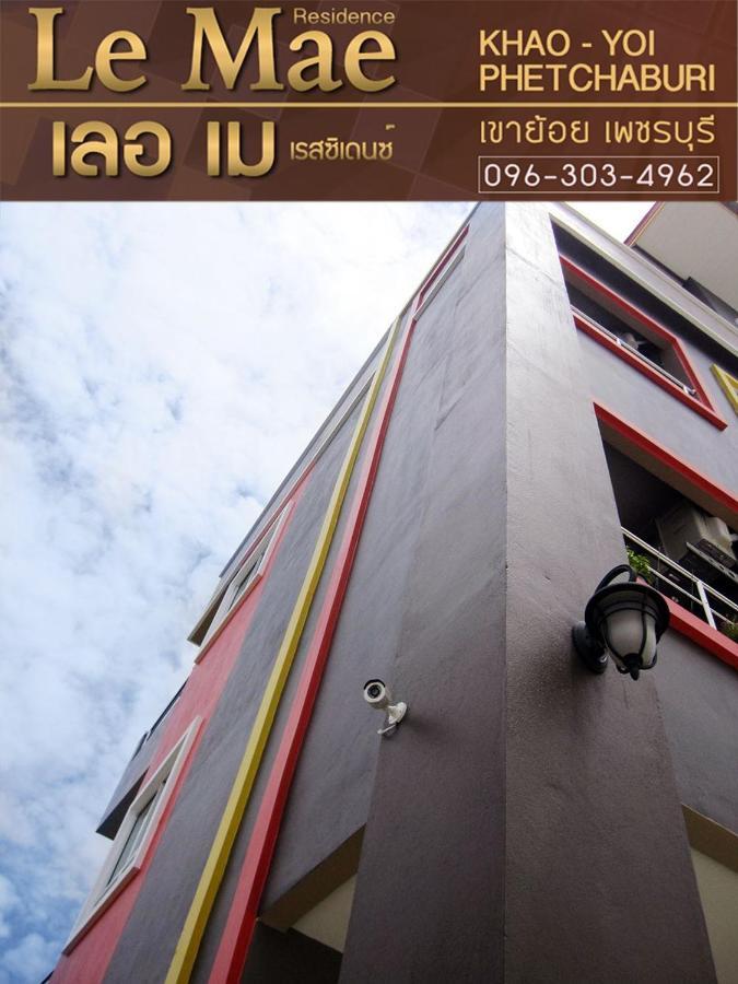 Lemae Residence เลอเม เรสซิเดนซ์ อำเภอเขาย้อย เพชรบุรี Ban Huai Krathaek Exteriér fotografie